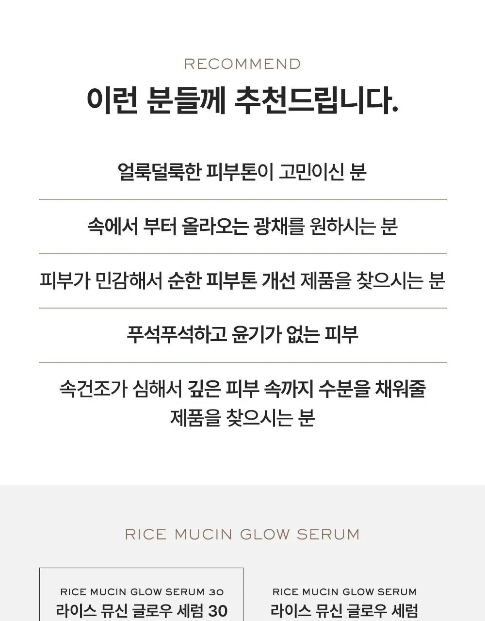 [NEW/백옥광채] 아렌시아 라이스 뮤신 글로우 세럼 30 50g 상세페이지 19